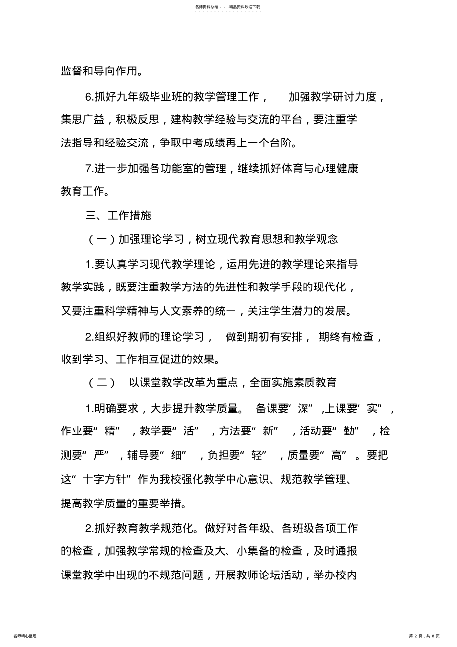 2022年实验中学教学工作计划 .pdf_第2页