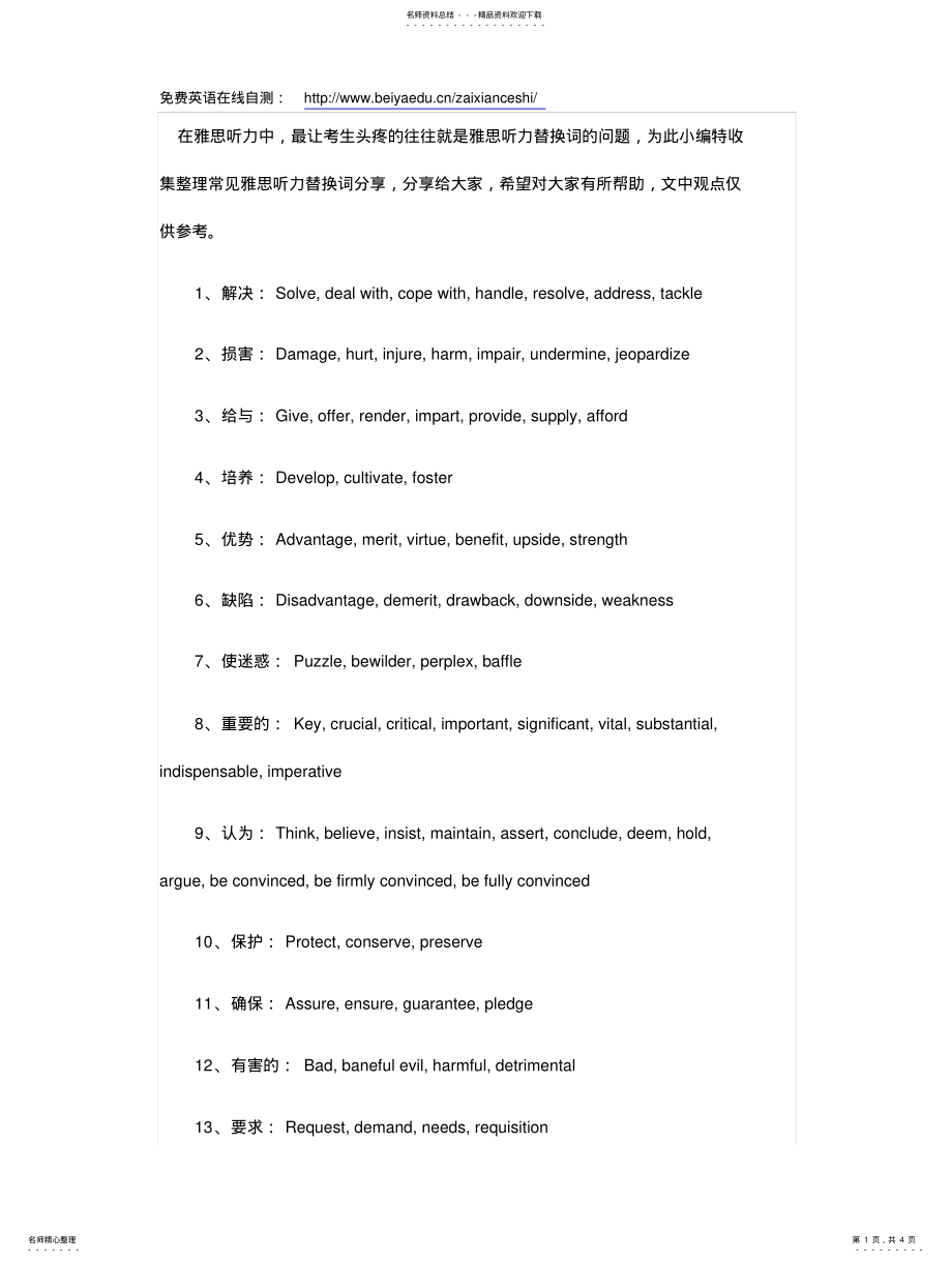 2022年雅思听力常见替换词整 .pdf_第1页