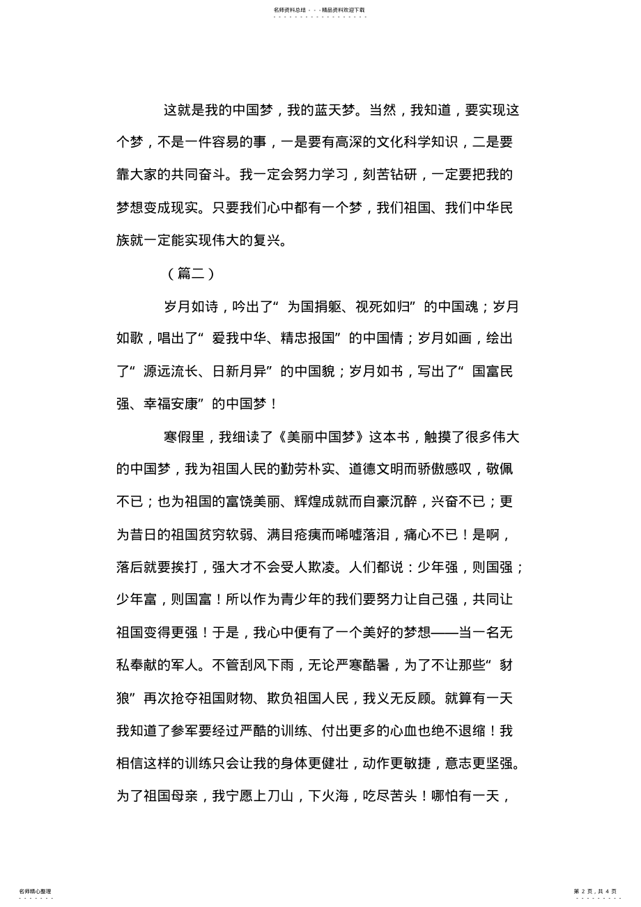 2022年小学生中国梦作文三篇 .pdf_第2页