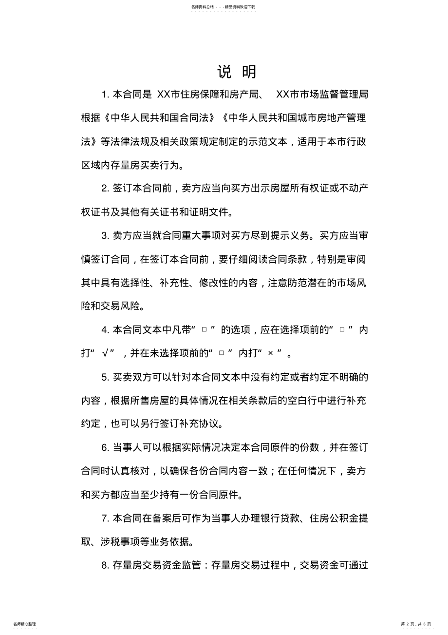 2022年存量房买卖合同 2.pdf_第2页