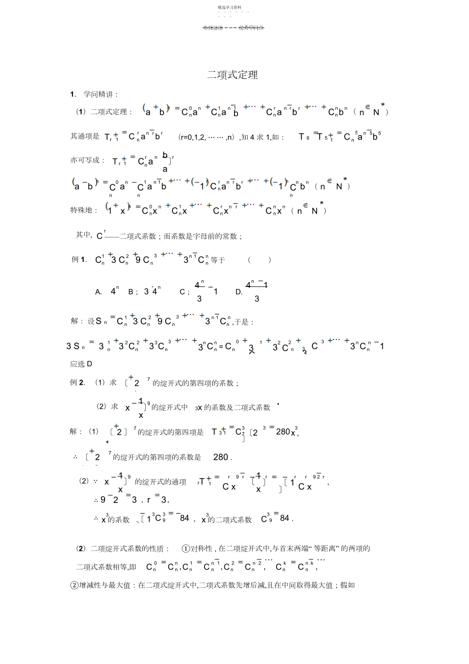 2022年高三数学-二项式定理.docx_第1页