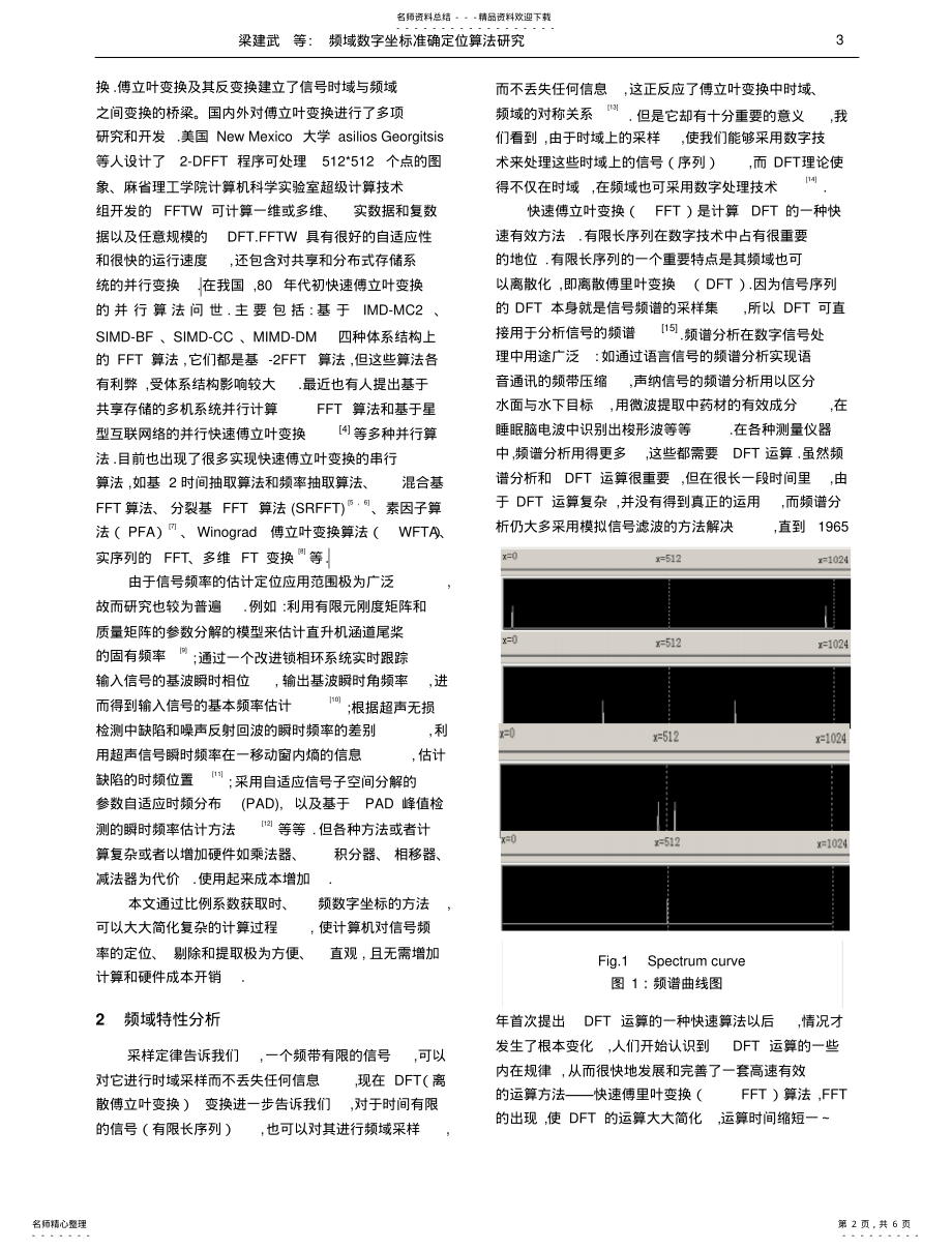 2022年频域数字坐标准确定位算法研究 .pdf_第2页