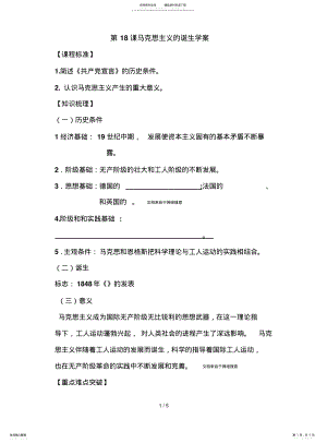 2022年马克思主义的诞生学案教师版 .pdf