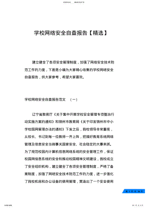 2022年学校网络安全自查报告 2.pdf