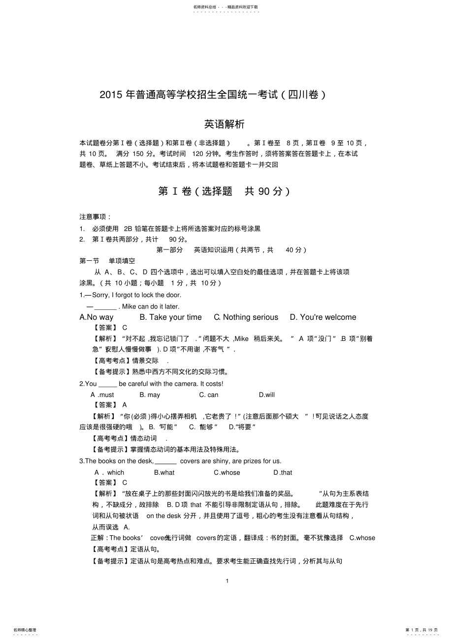 2022年年四川省高考英语试题及答案解析,推荐文档 2.pdf_第1页