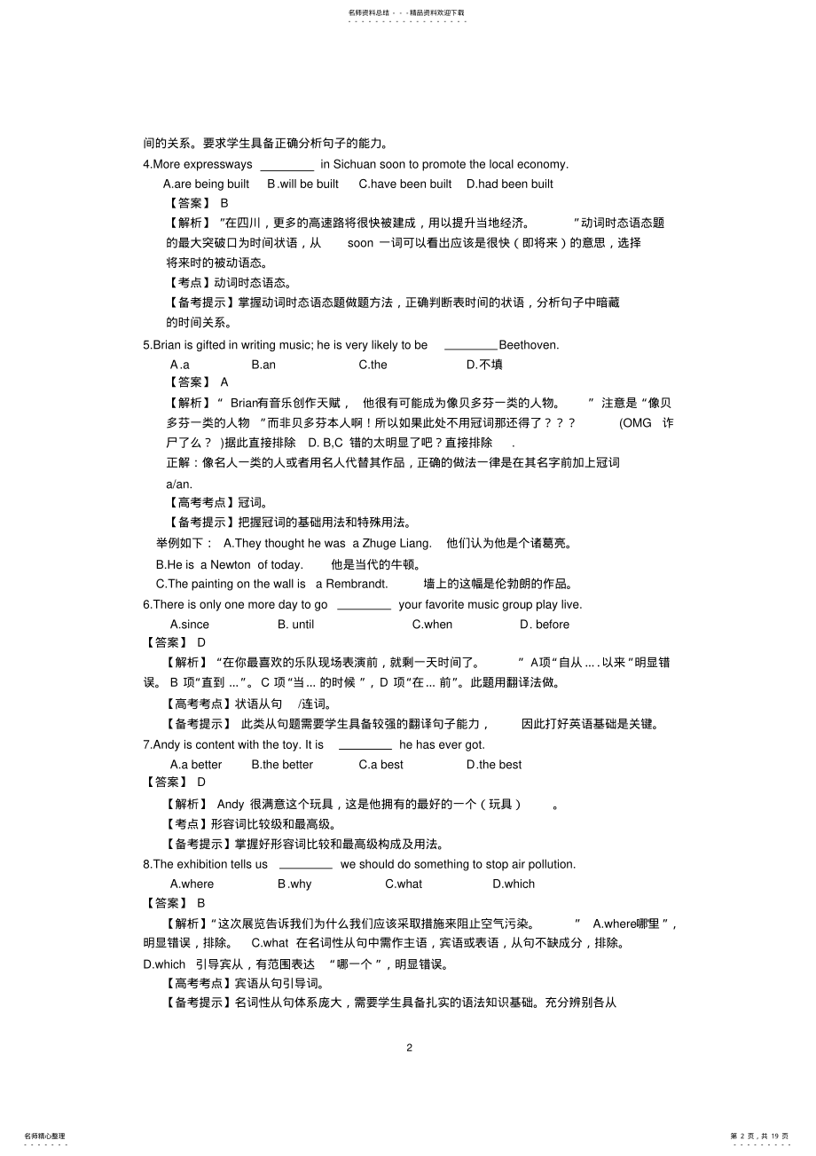 2022年年四川省高考英语试题及答案解析,推荐文档 2.pdf_第2页