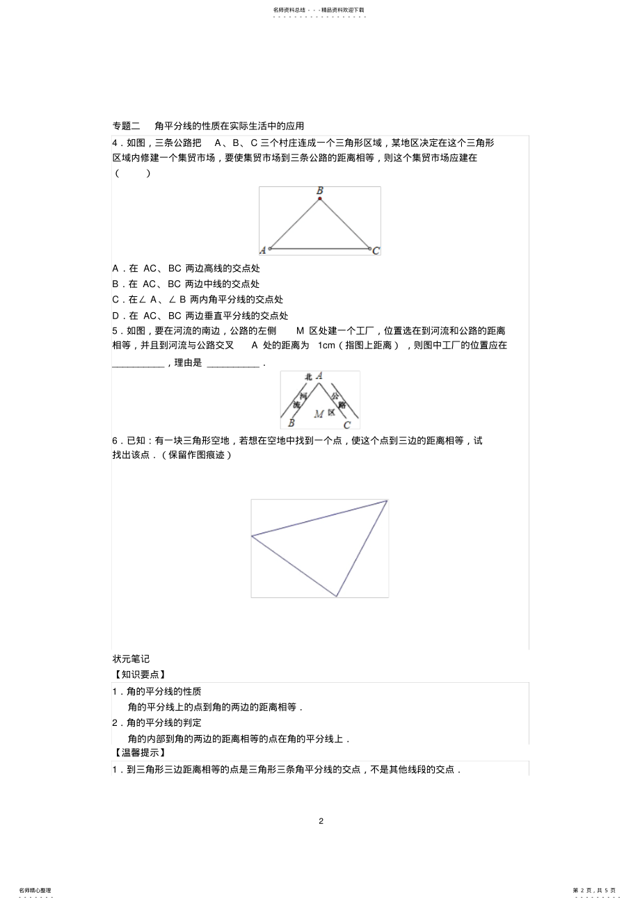 2022年年级数学人教版上册同步练习.角的平分线的性质 .pdf_第2页