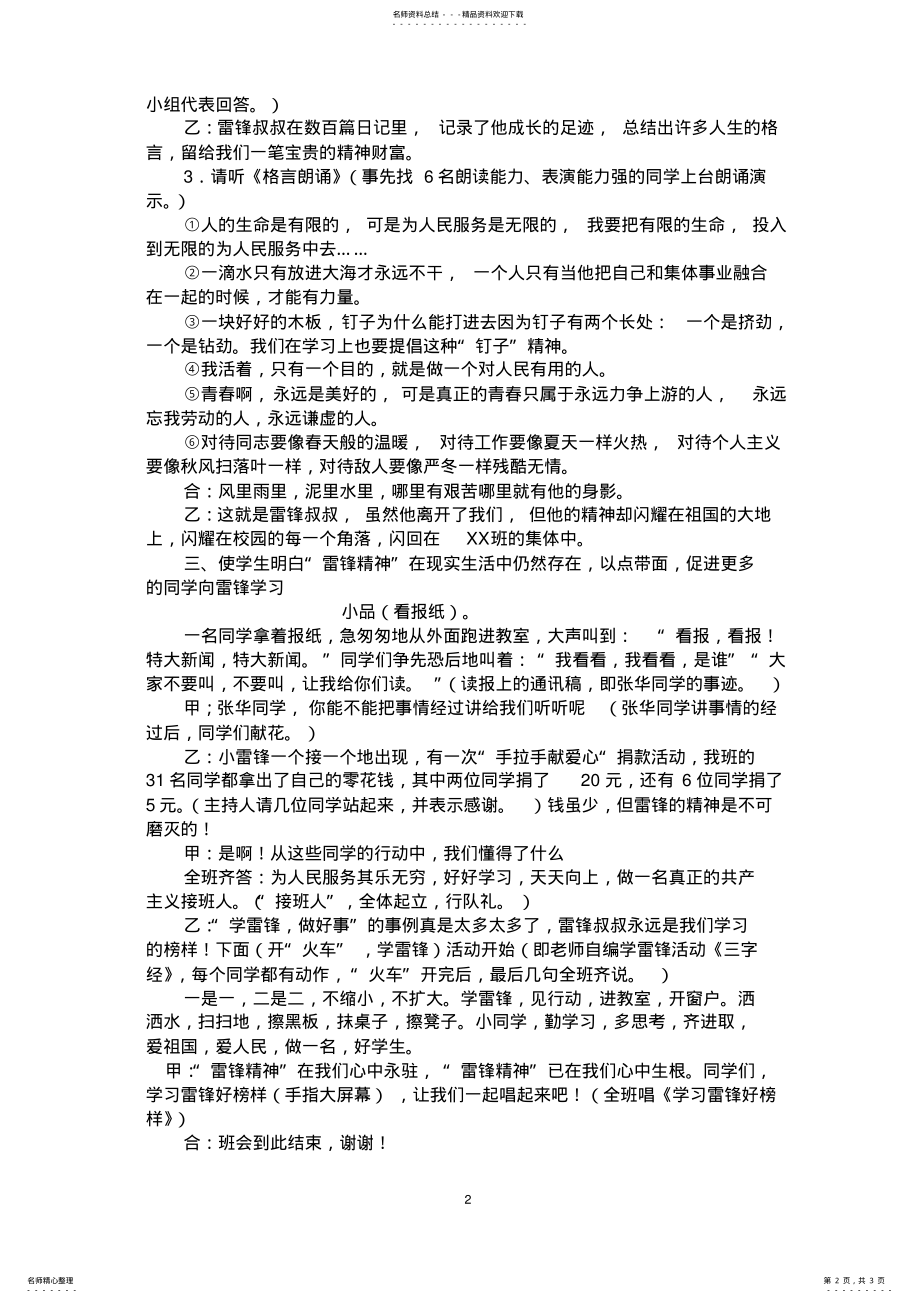 2022年学习雷锋好榜样主题班会教案 .pdf_第2页