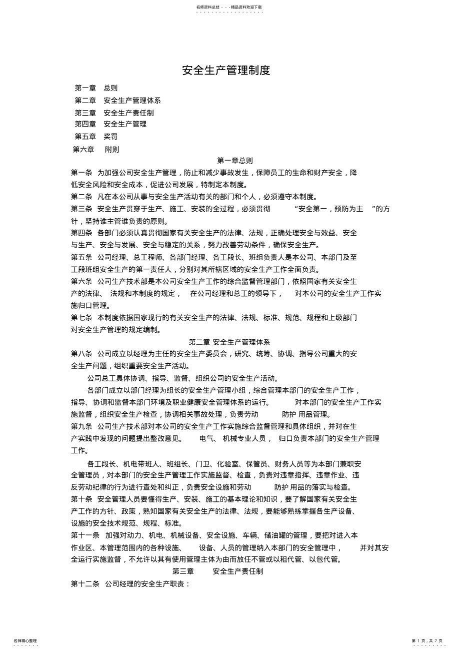 2022年小型企业安全生产管理制 .pdf_第1页