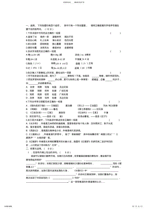 2022年完整word版,小升初分班考试语文试卷 .pdf