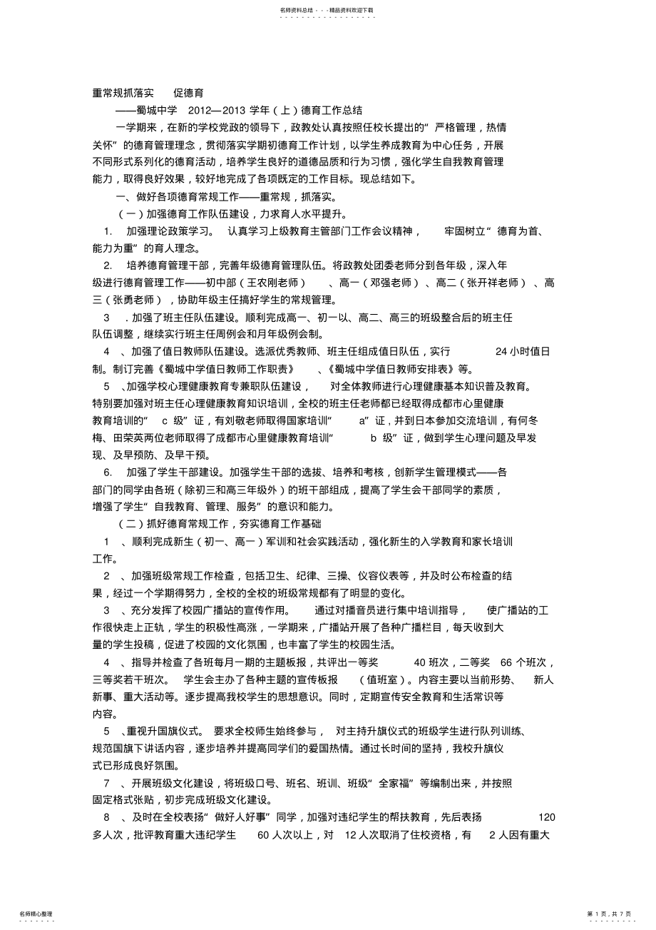 2022年高中政教主任述职报告 .pdf_第1页