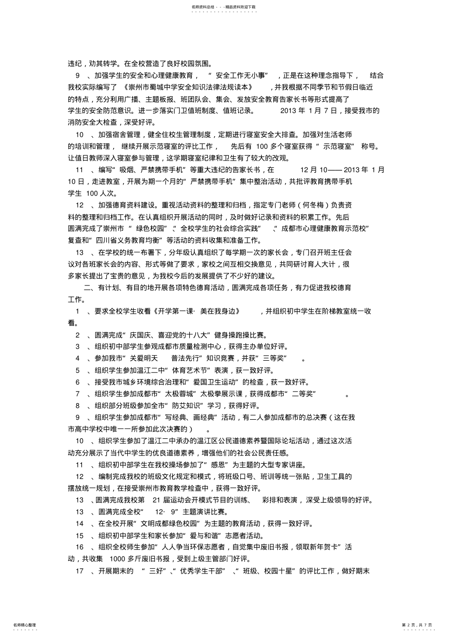 2022年高中政教主任述职报告 .pdf_第2页