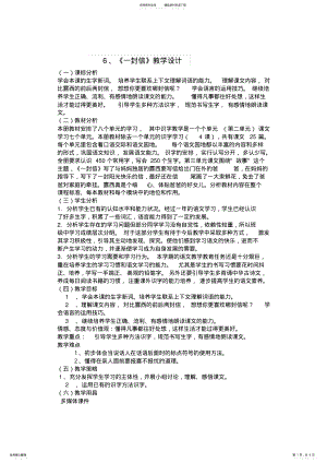 2022年小学二年级语文公开课优秀教案 2.pdf