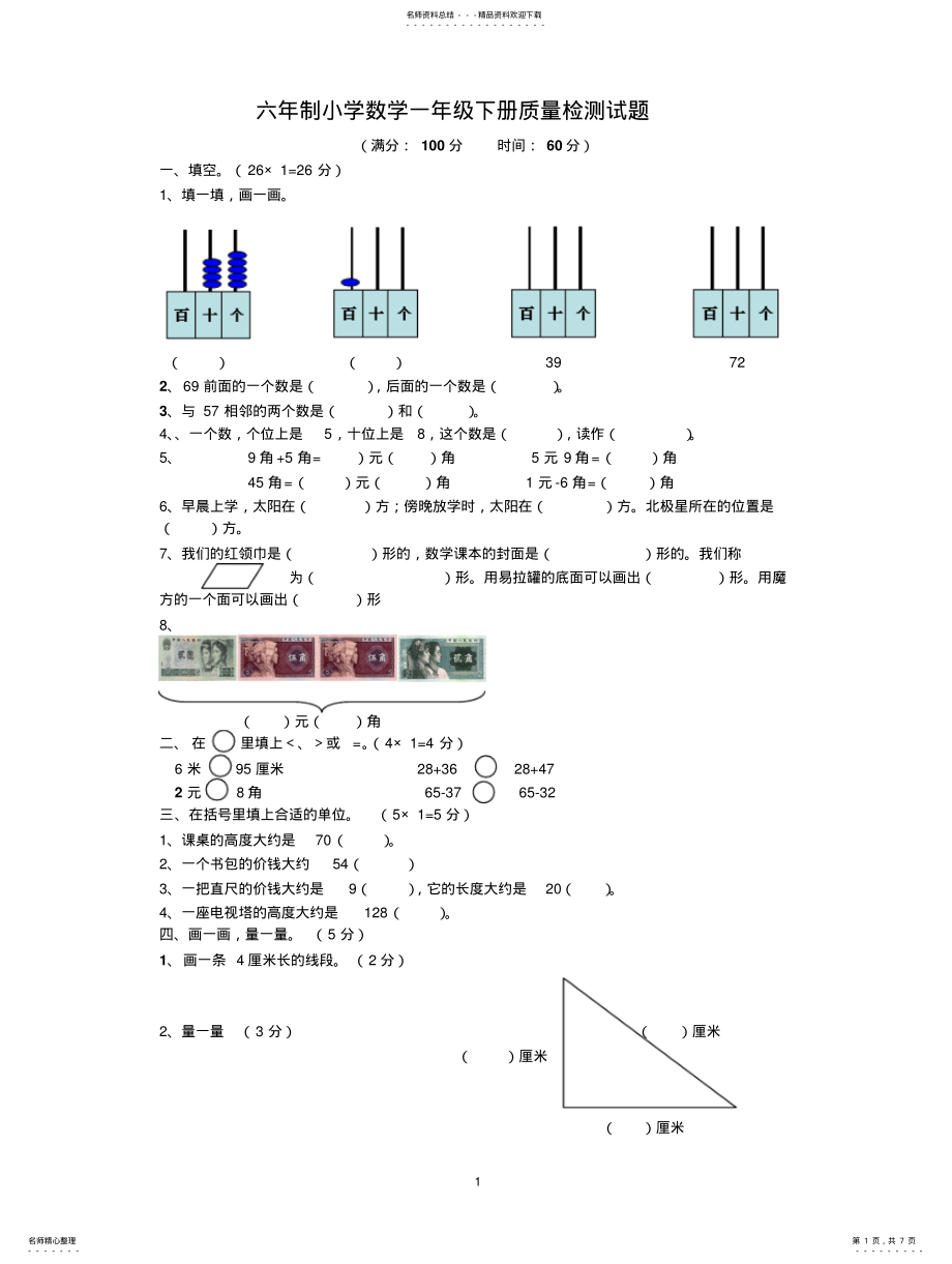 2022年青岛版一年级数学下册期末检测题 .pdf_第1页