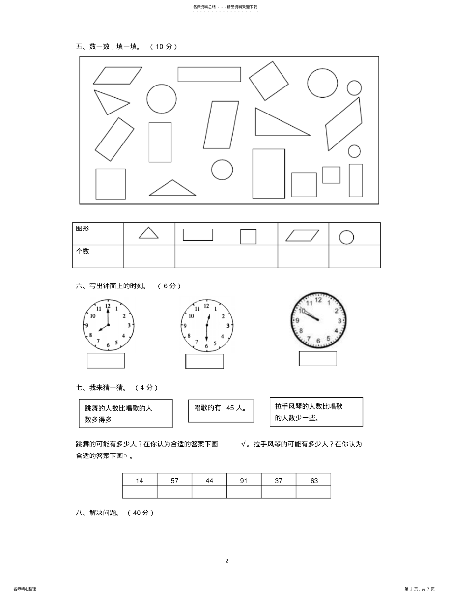 2022年青岛版一年级数学下册期末检测题 .pdf_第2页