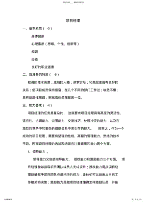 2022年项目经理能力要求汇编 .pdf