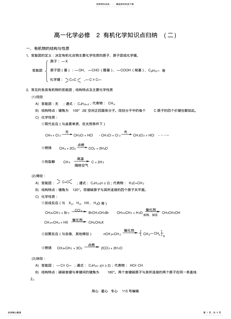 2022年高一化学必修有机化学知识点归纳(二 .pdf_第1页