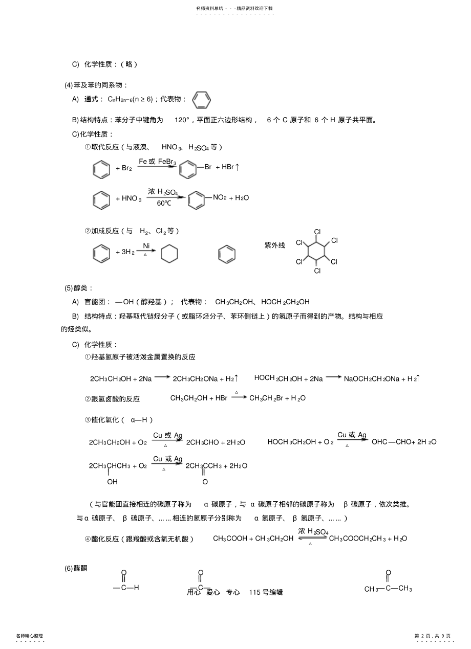 2022年高一化学必修有机化学知识点归纳(二 .pdf_第2页