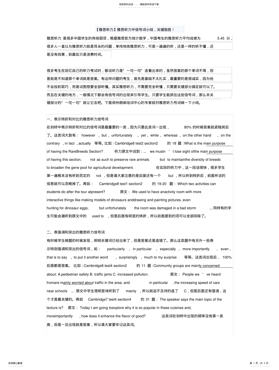 2022年雅思听力信号词小结 .pdf_第1页