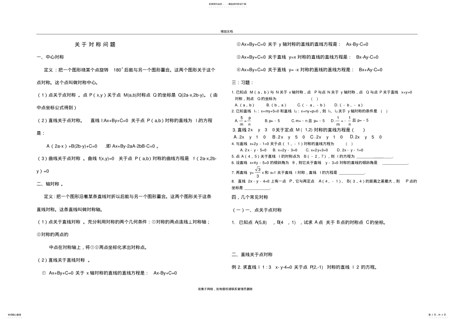 2022年对称问题练习题教程文件 .pdf_第2页