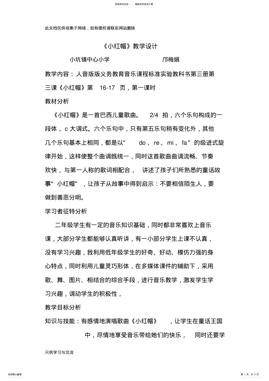 2022年小学音乐《小红帽》教学设计培训课件 .pdf_第1页