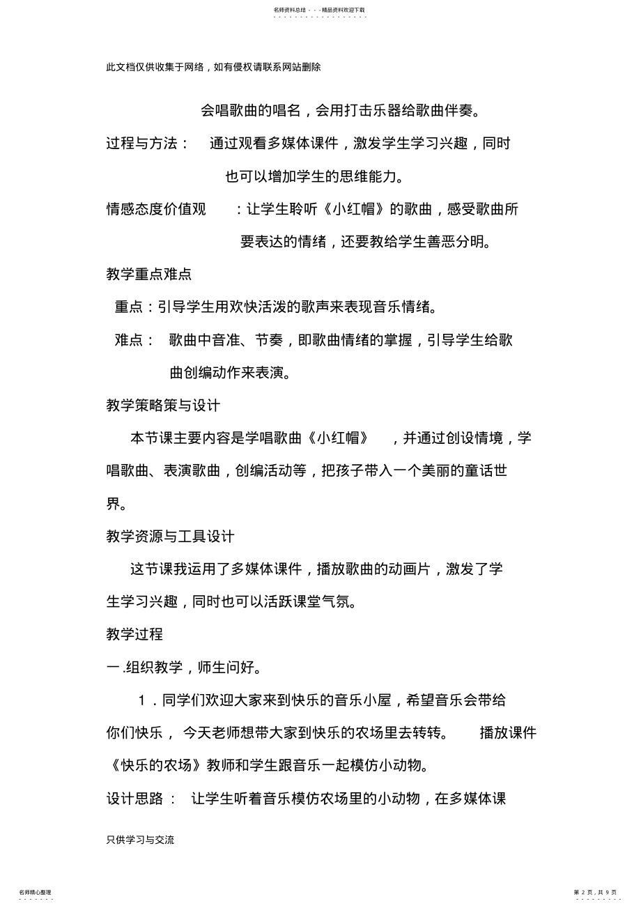 2022年小学音乐《小红帽》教学设计培训课件 .pdf_第2页