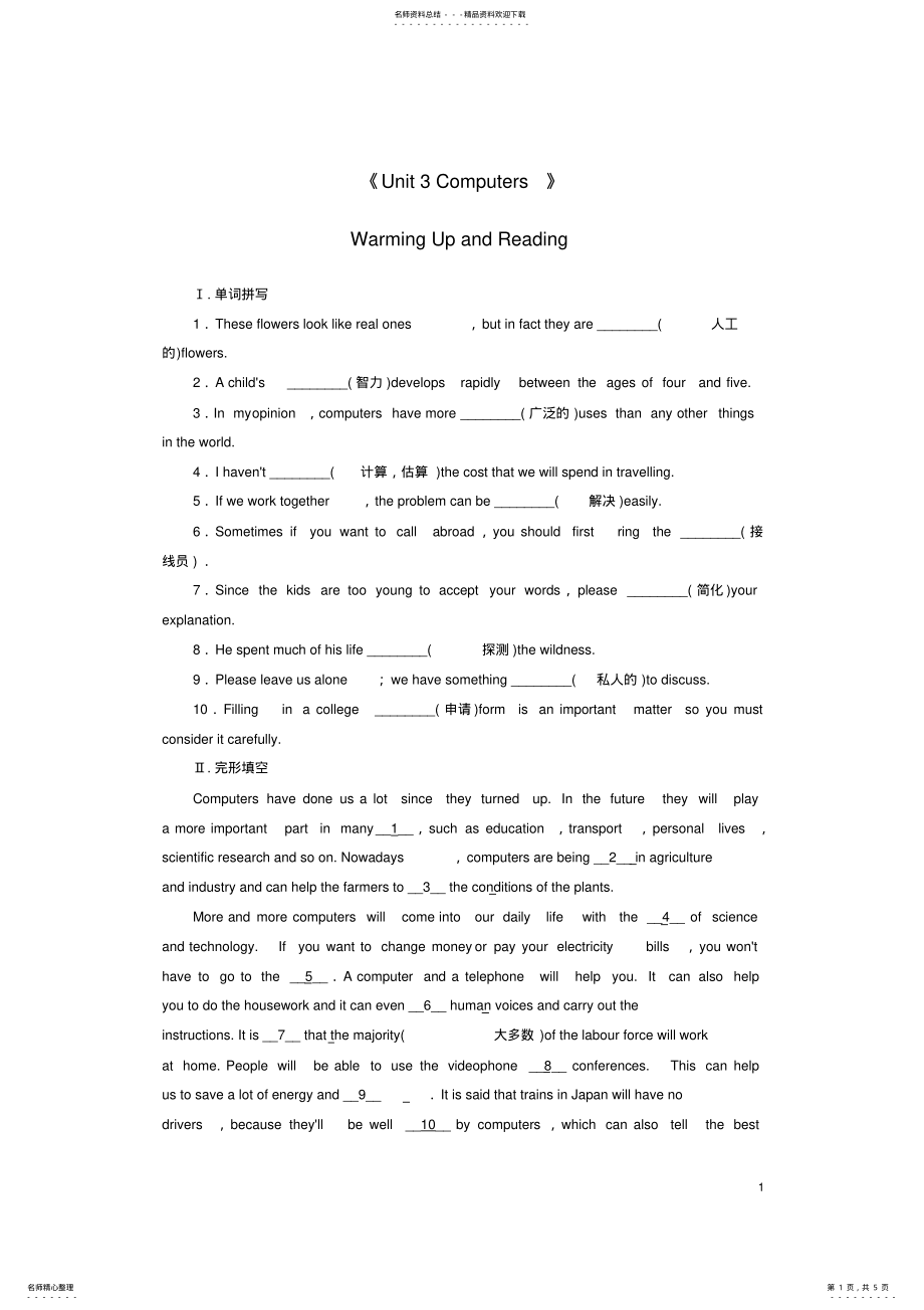 2022年高中英语《UnitComputers》WarmingUpandReading课时作业新人教版必修 .pdf_第1页