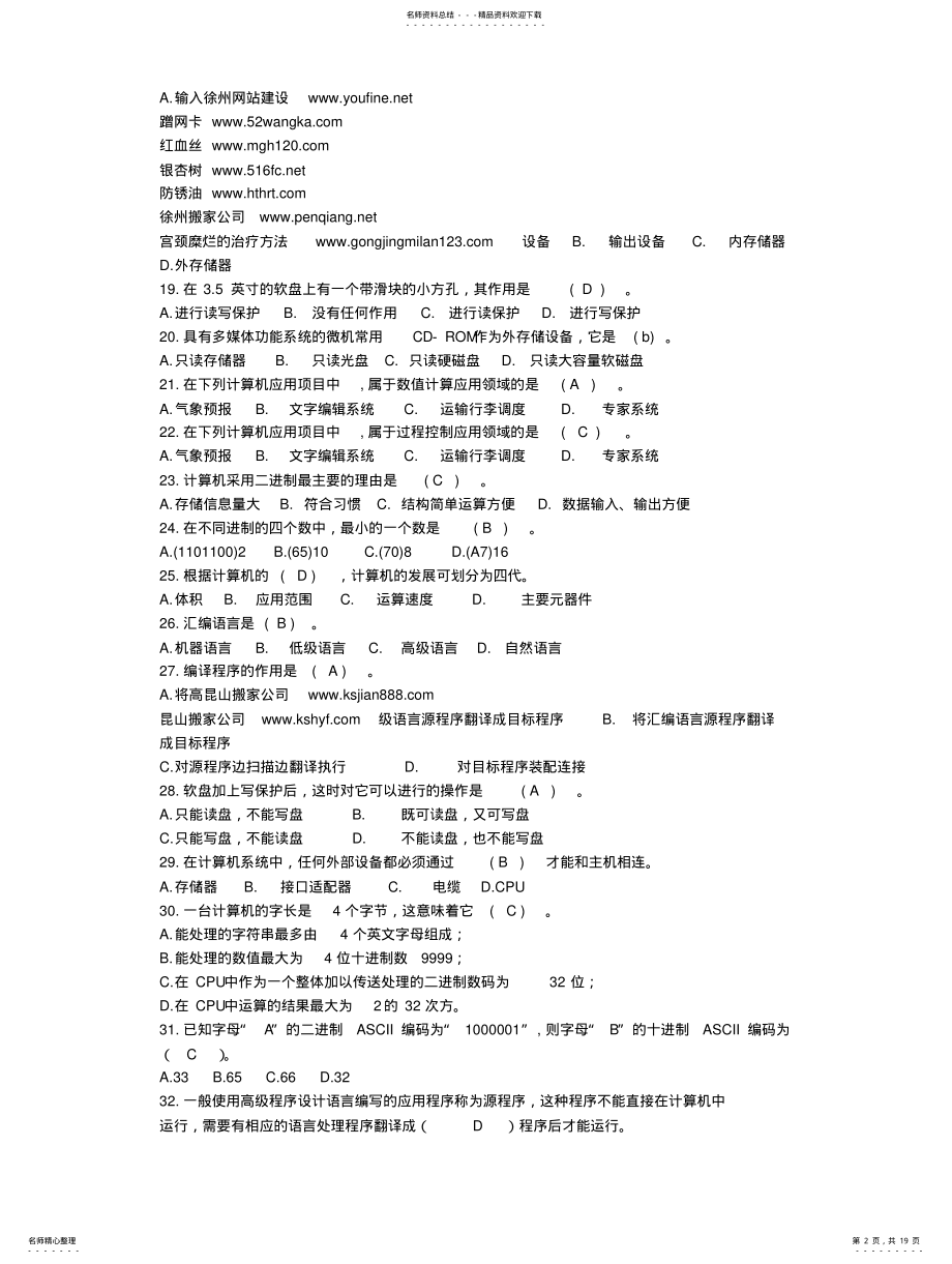 2022年青海省历年公务员计算机基础知识试题汇总 .pdf_第2页