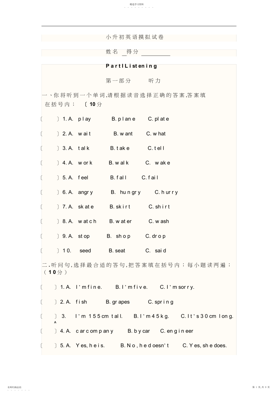 2022年小升初英语模拟试卷及答案3.docx_第1页