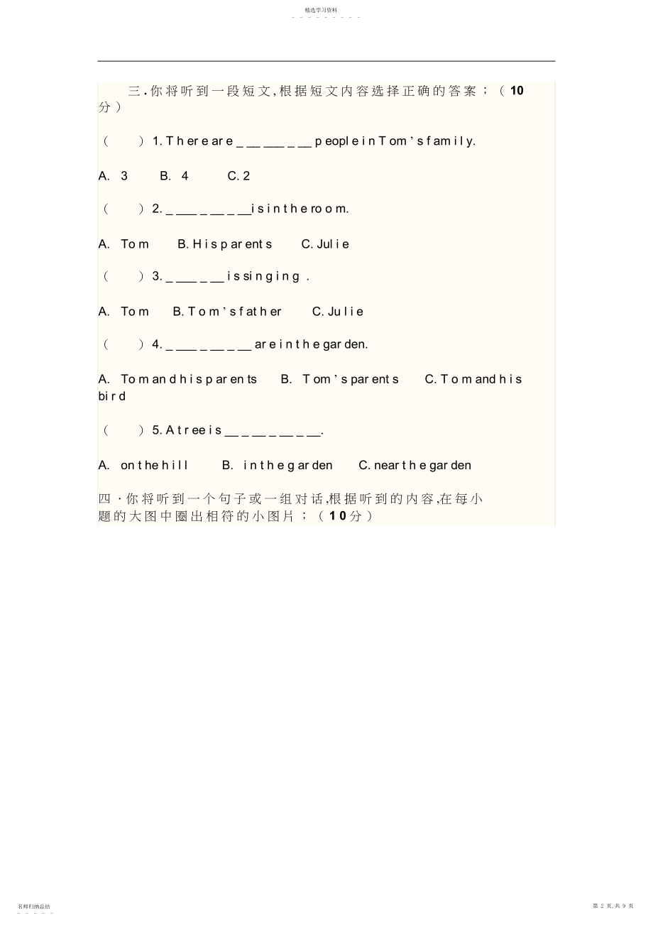 2022年小升初英语模拟试卷及答案3.docx_第2页