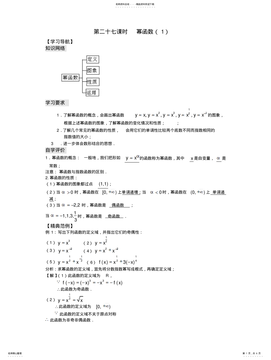 2022年高一数学幂函数 .pdf_第1页