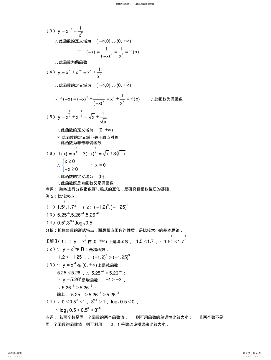 2022年高一数学幂函数 .pdf_第2页