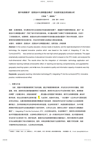 2022年高中地理教学信息技术与课程整合模式的创新 .pdf