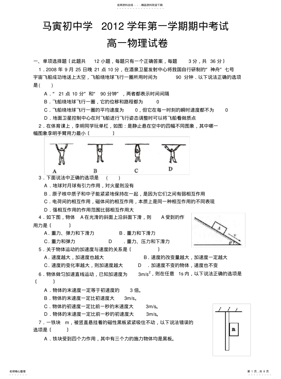 2022年马寅初中学高一第一学期物理期中考试 .pdf_第1页