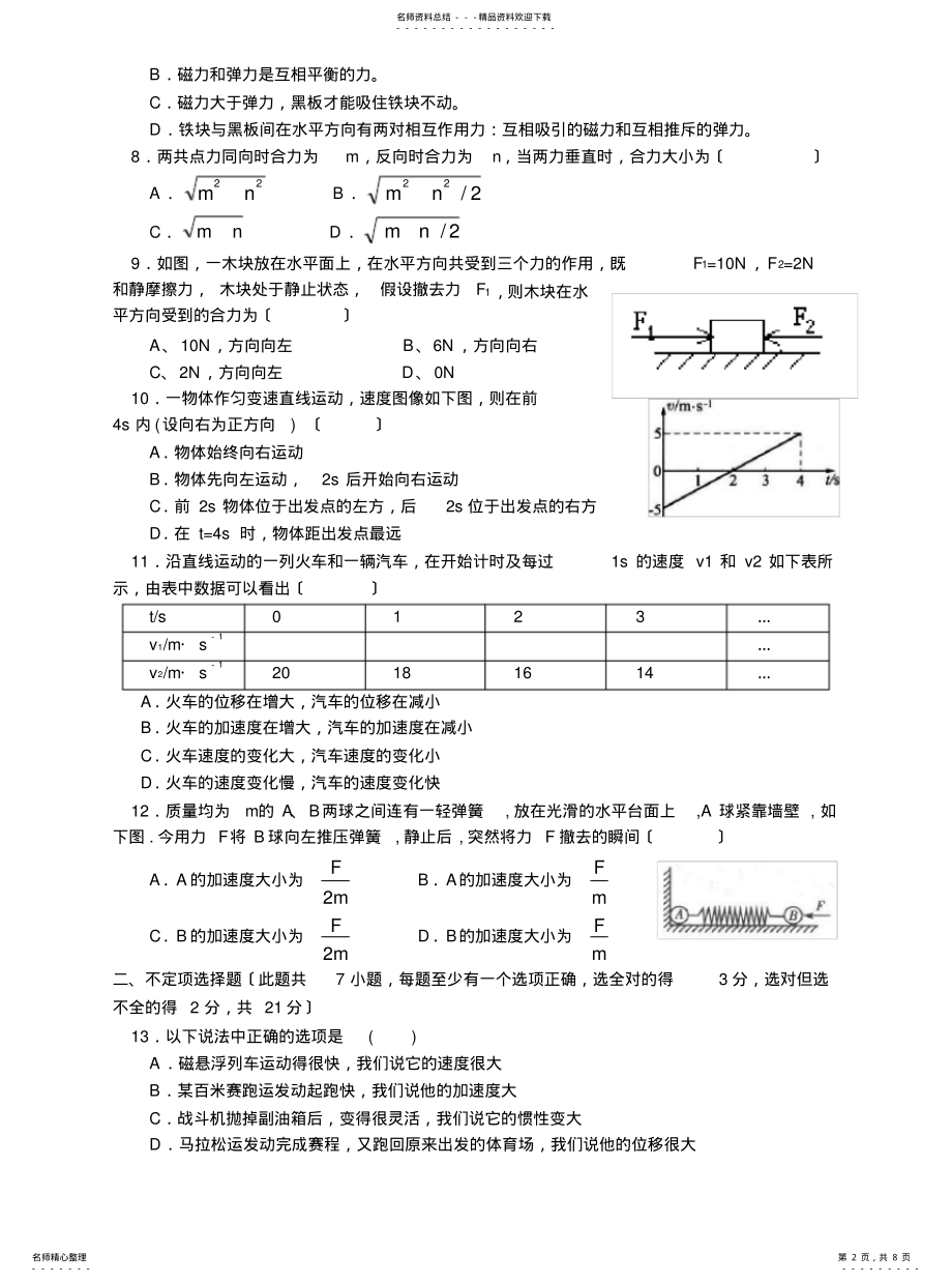 2022年马寅初中学高一第一学期物理期中考试 .pdf_第2页