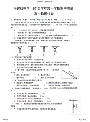 2022年马寅初中学高一第一学期物理期中考试 .pdf