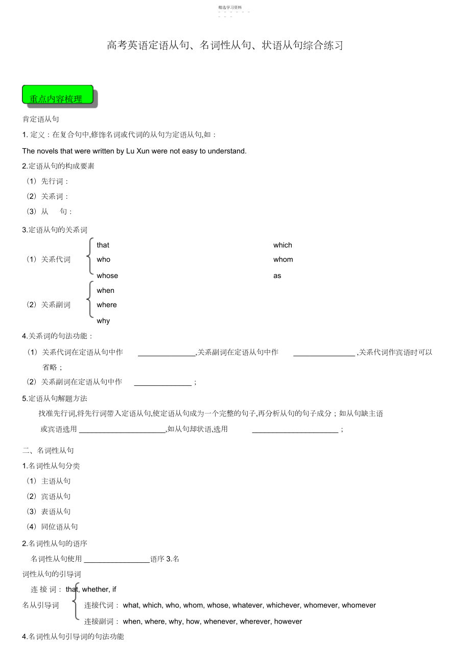 2022年高中英语三大从句总结+练习.docx_第1页