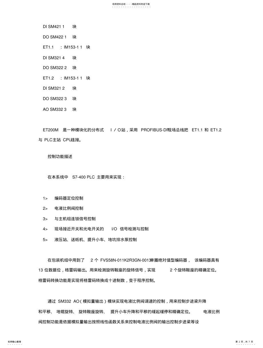 2022年宝钢钢卷包装机组自动控制系统 .pdf_第2页