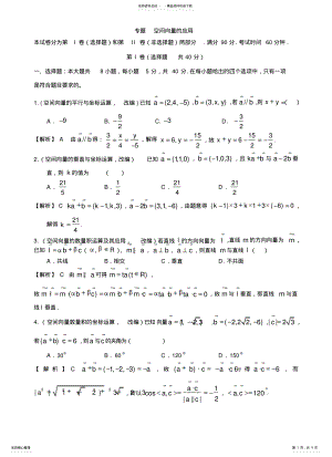 2022年难点空间向量的应用 .pdf