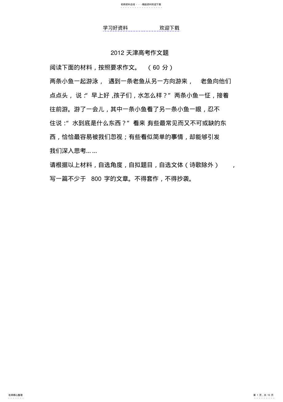 2022年天津高考作文题 .pdf_第1页