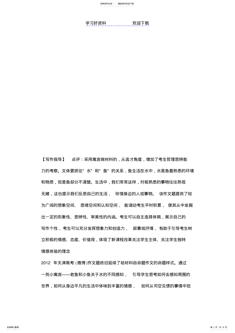 2022年天津高考作文题 .pdf_第2页