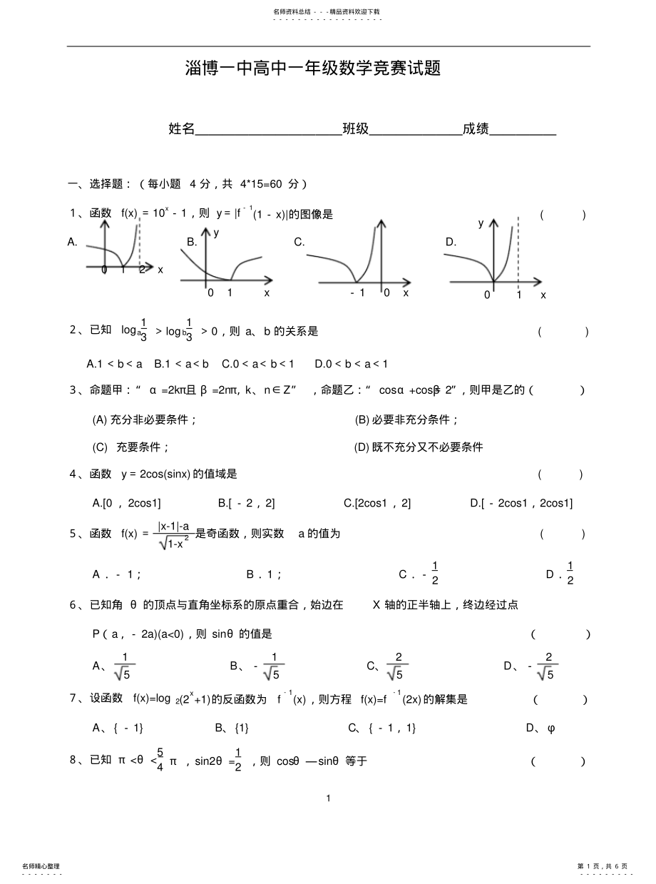 2022年高一数学竞赛试题 7.pdf_第1页