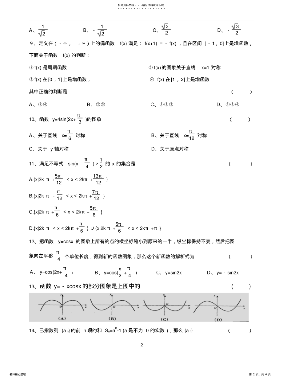 2022年高一数学竞赛试题 7.pdf_第2页