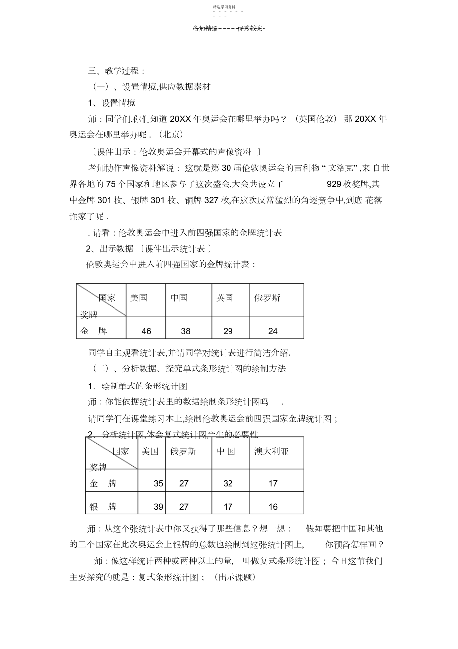 2022年复式条形统计图的说课稿.docx_第2页