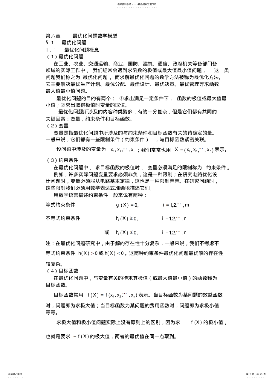 2022年多目标最优化模型 .pdf_第2页