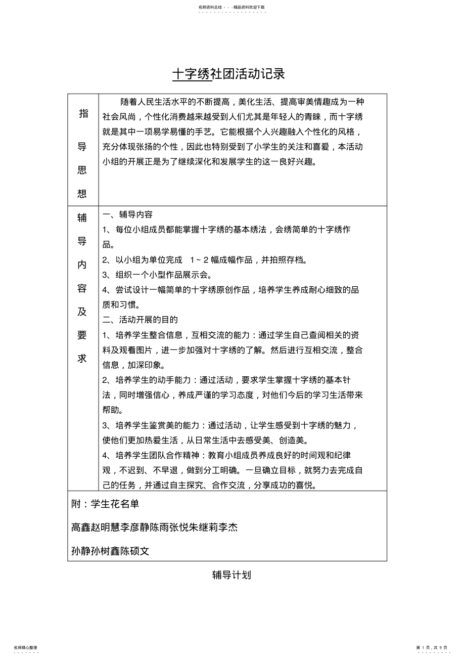 2022年字绣社团活动记录记录 .pdf_第1页