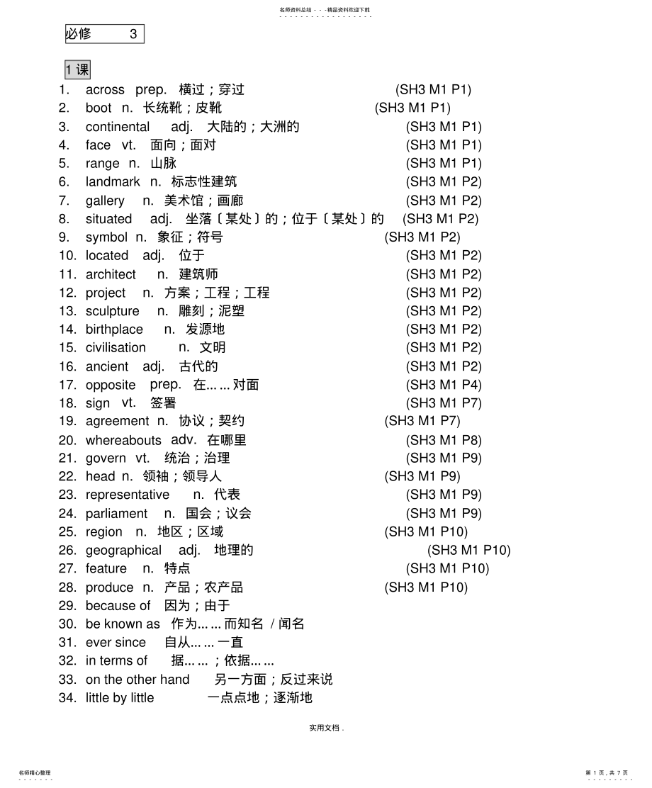 2022年外研版高中必修三英语全部单词分享 .pdf_第1页