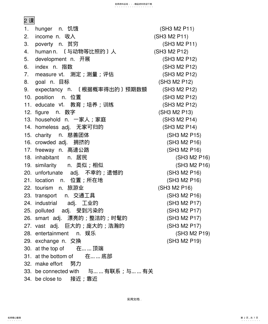 2022年外研版高中必修三英语全部单词分享 .pdf_第2页