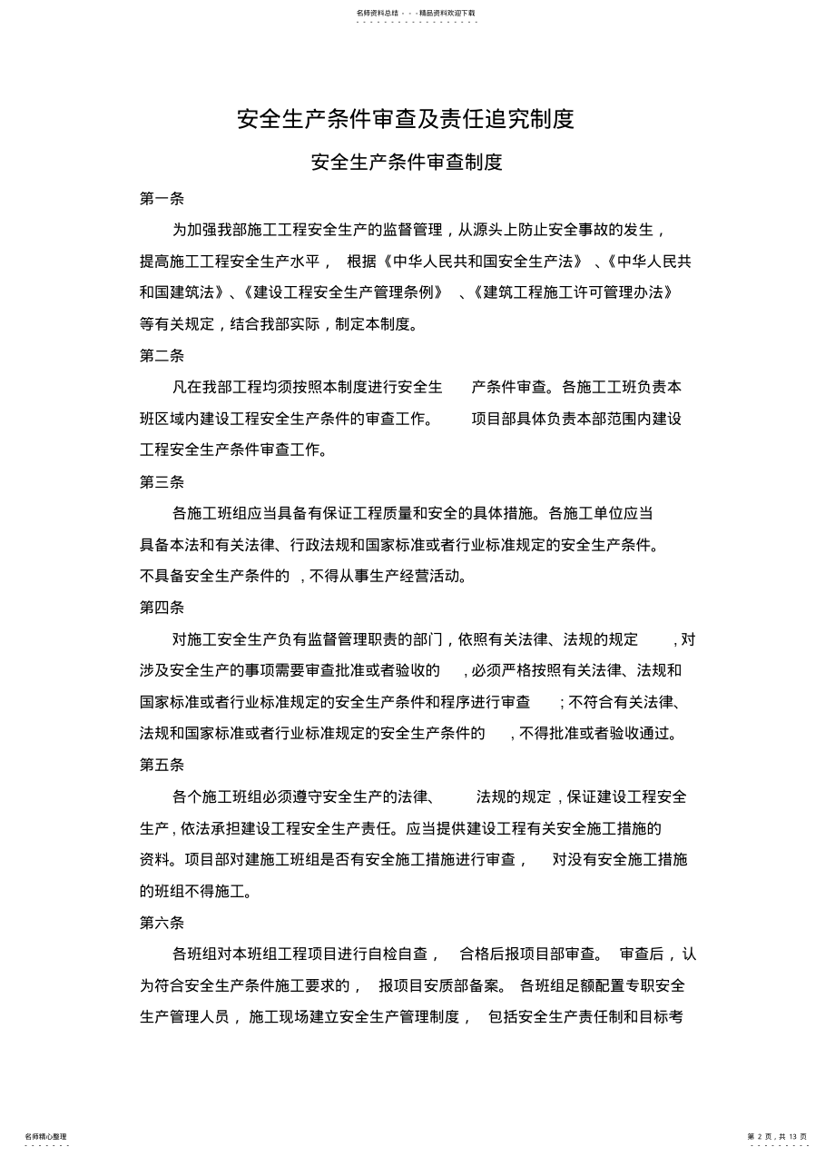 2022年安全管理五项制度 .pdf_第2页