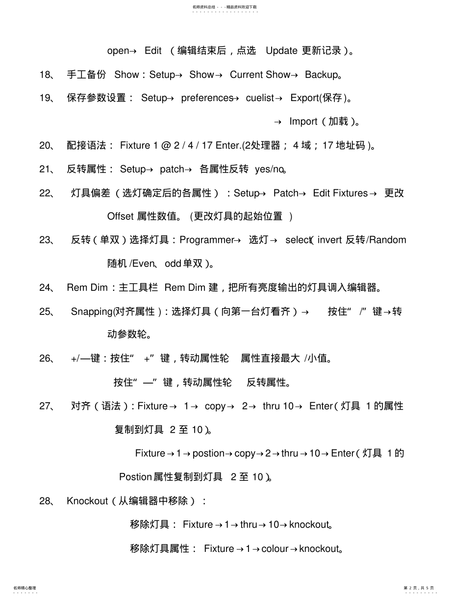 2022年飞猪灯光控制台简易说明书 .pdf_第2页